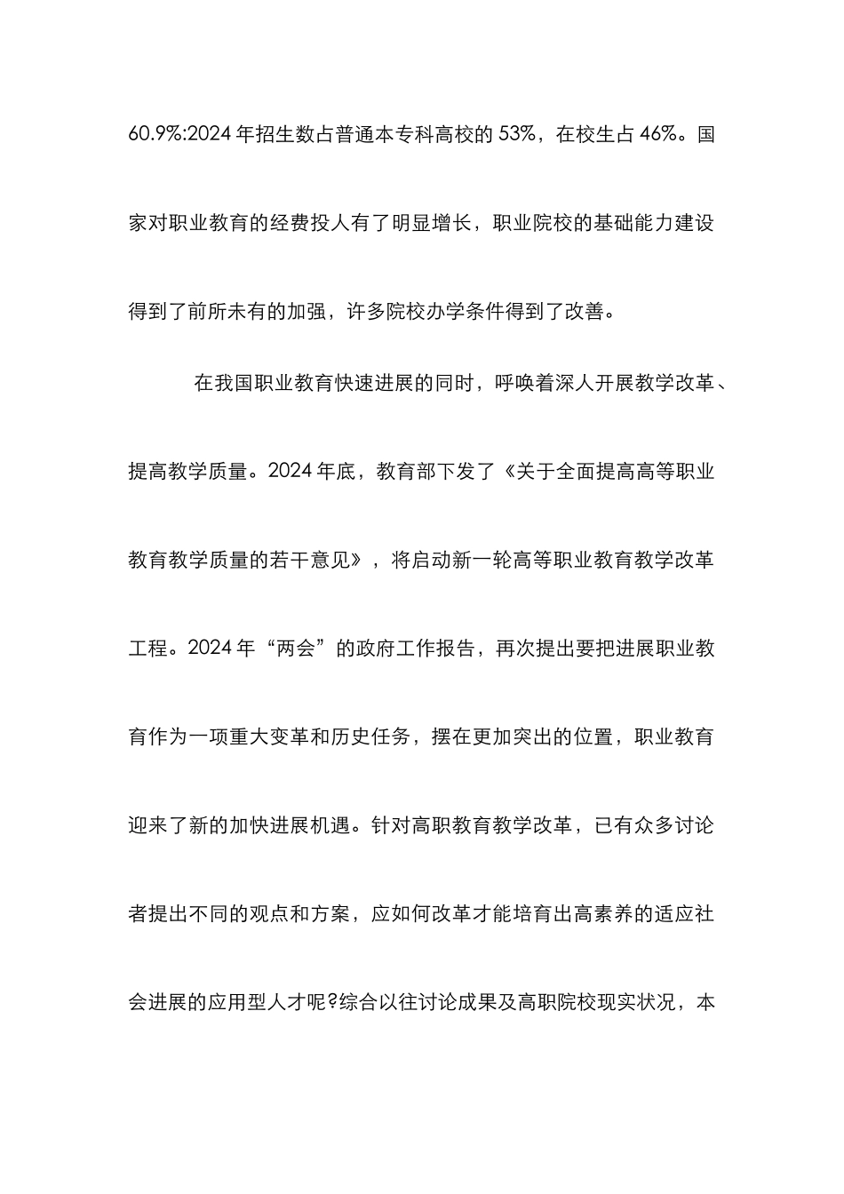 高职课改发展动态研究论文_0_第2页