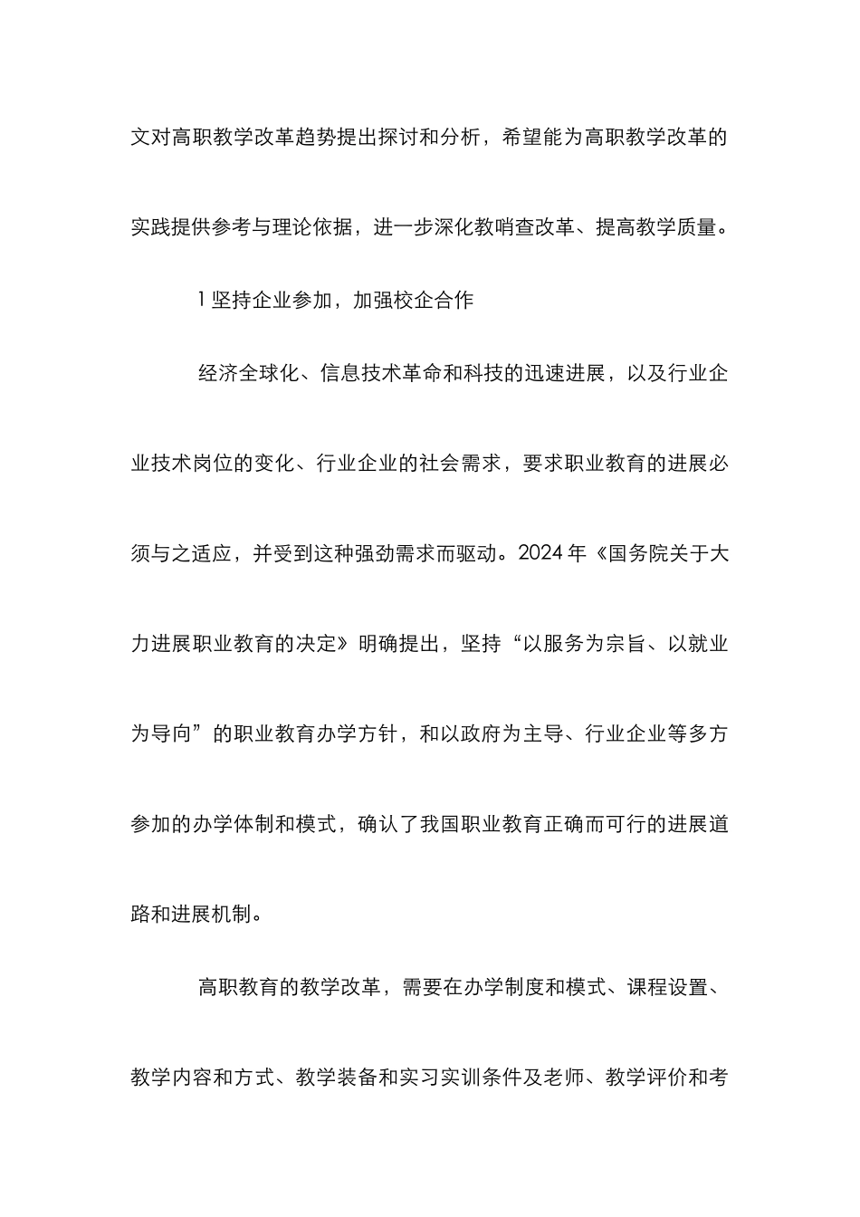 高职课改发展动态研究论文_0_第3页