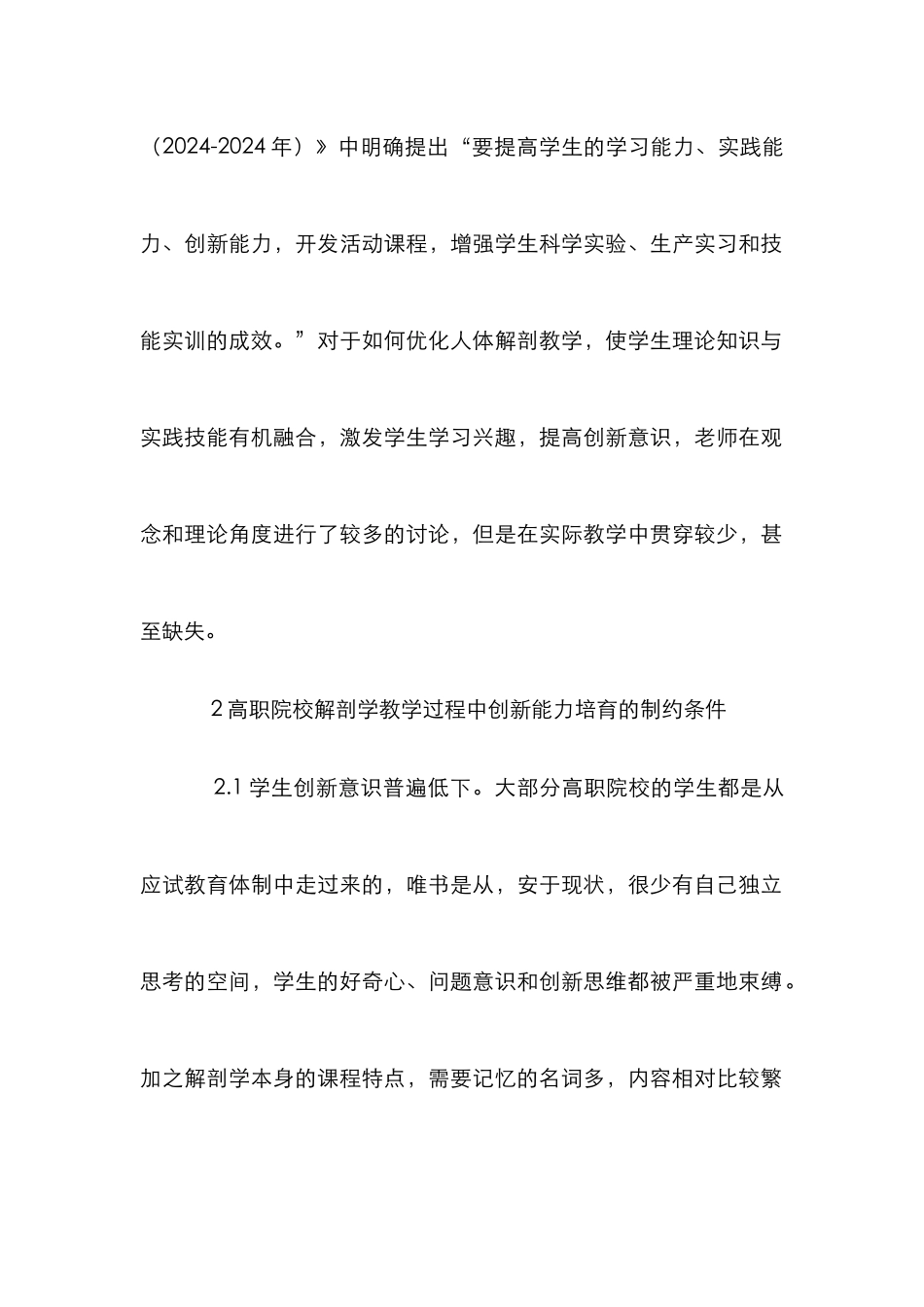 高职解剖学教学改革思考_第2页