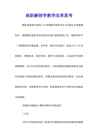 高职解剖学教学改革思考