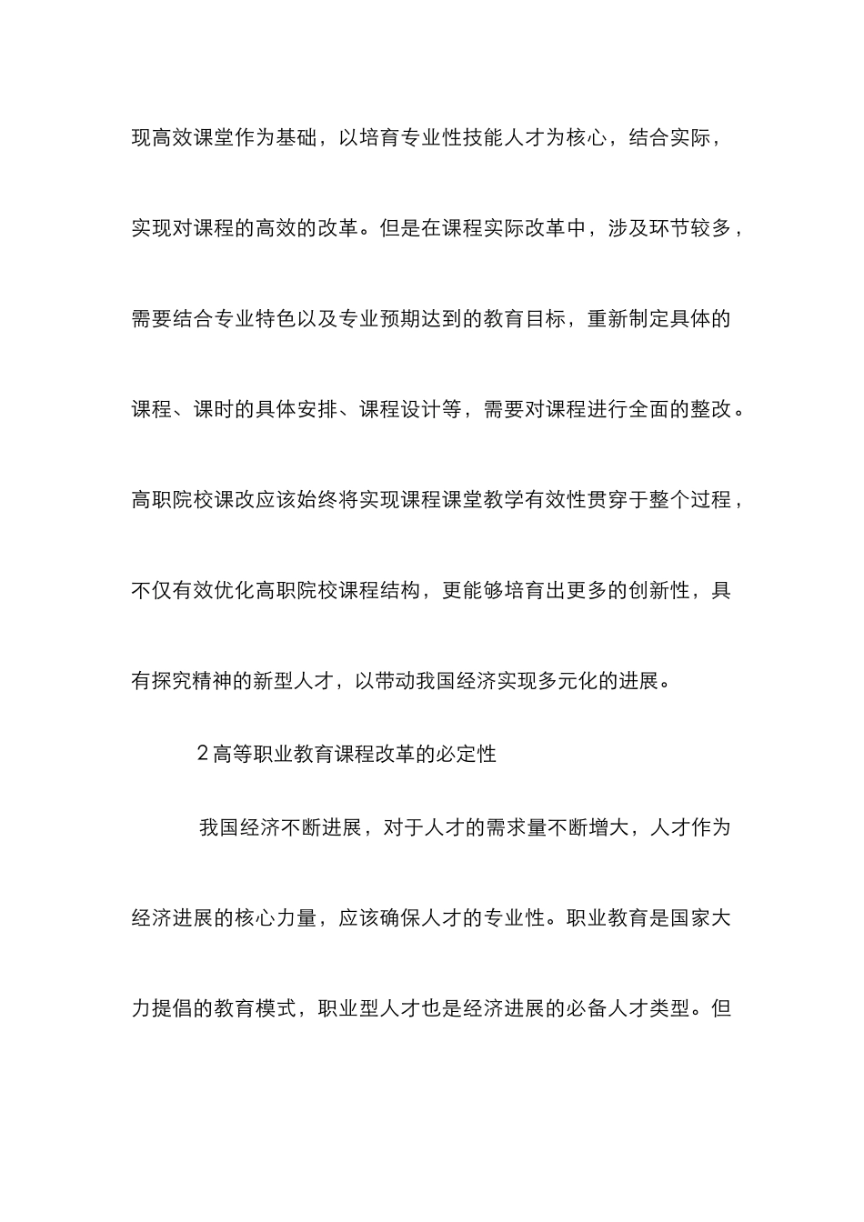 高职课改课程课堂教学研究_第2页