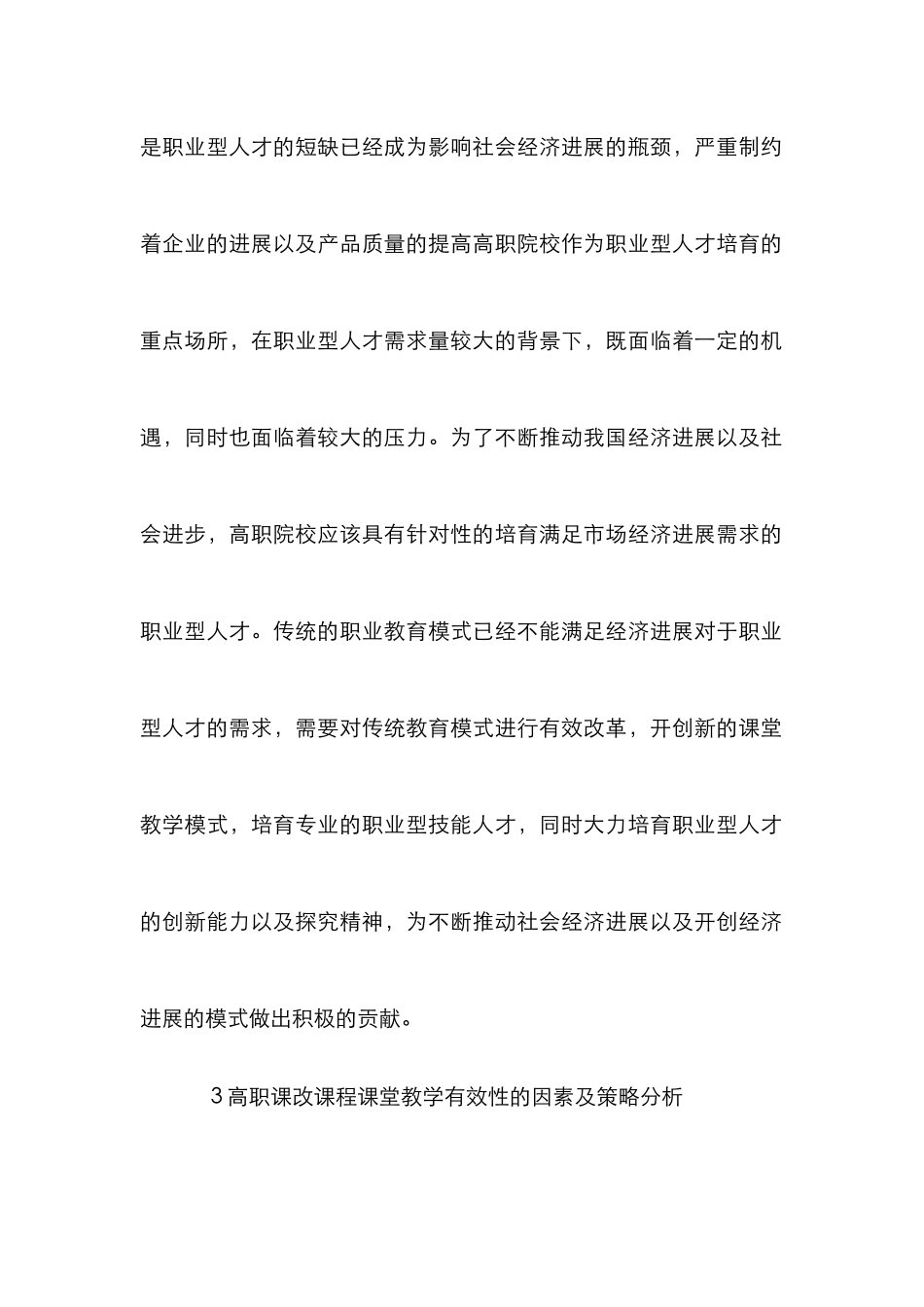 高职课改课程课堂教学研究_第3页