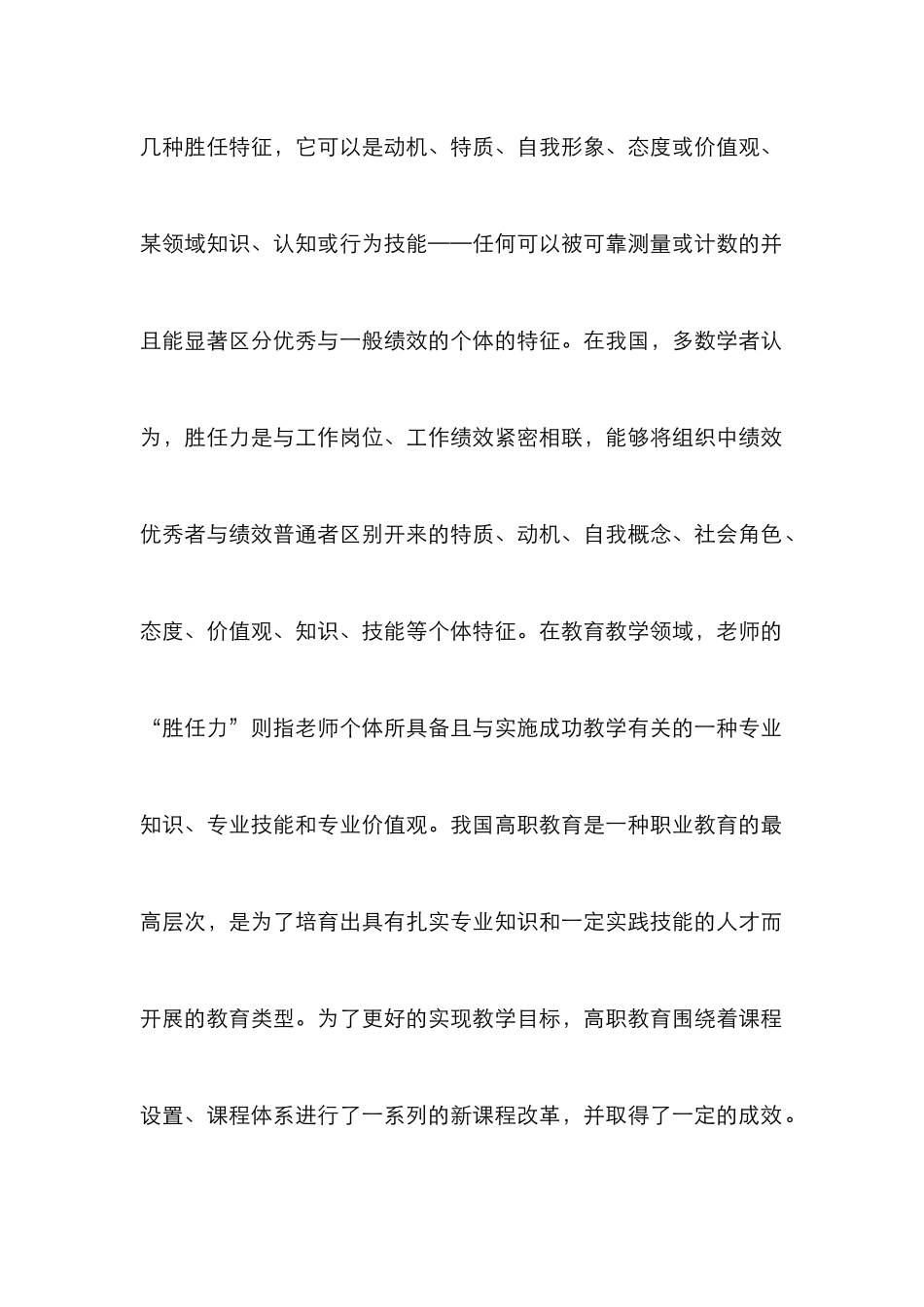 高职课改对教师胜任能力的影响论文_第2页