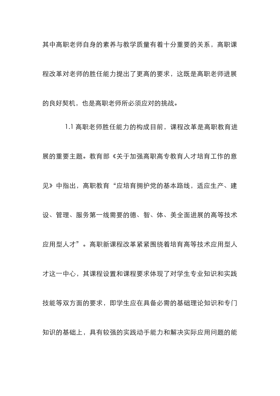 高职课改对教师胜任能力的影响论文_第3页