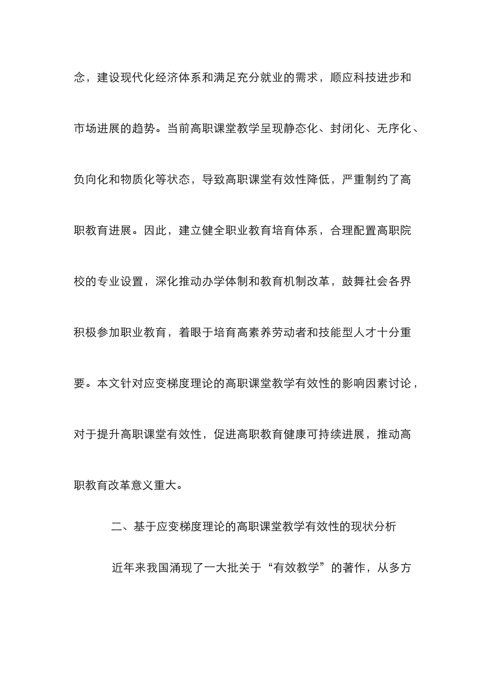 高职课堂教学有效性的影响因素研究_第2页