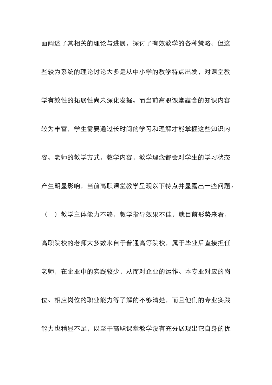 高职课堂教学有效性的影响因素研究_第3页