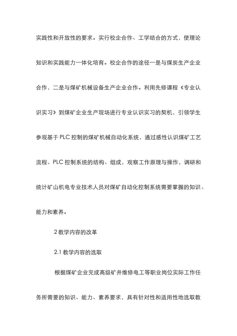 高职课程教学改革探究_第2页