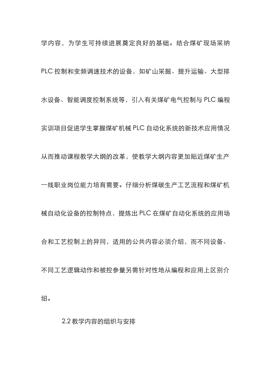 高职课程教学改革探究_第3页