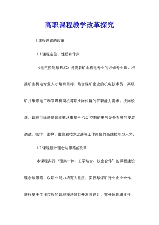 高职课程教学改革探究