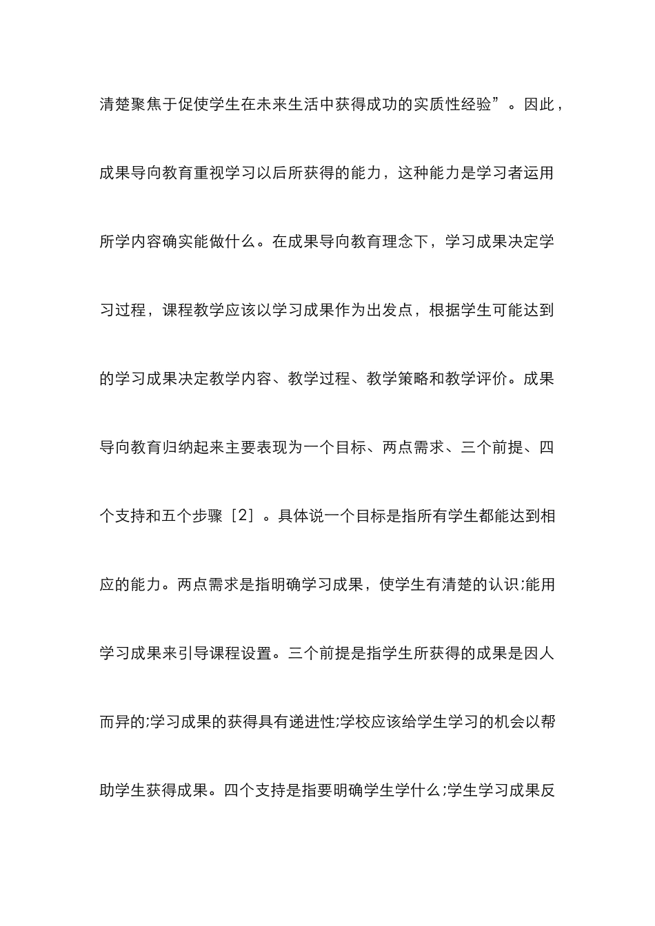 高职课程教学证券投资论文_第2页