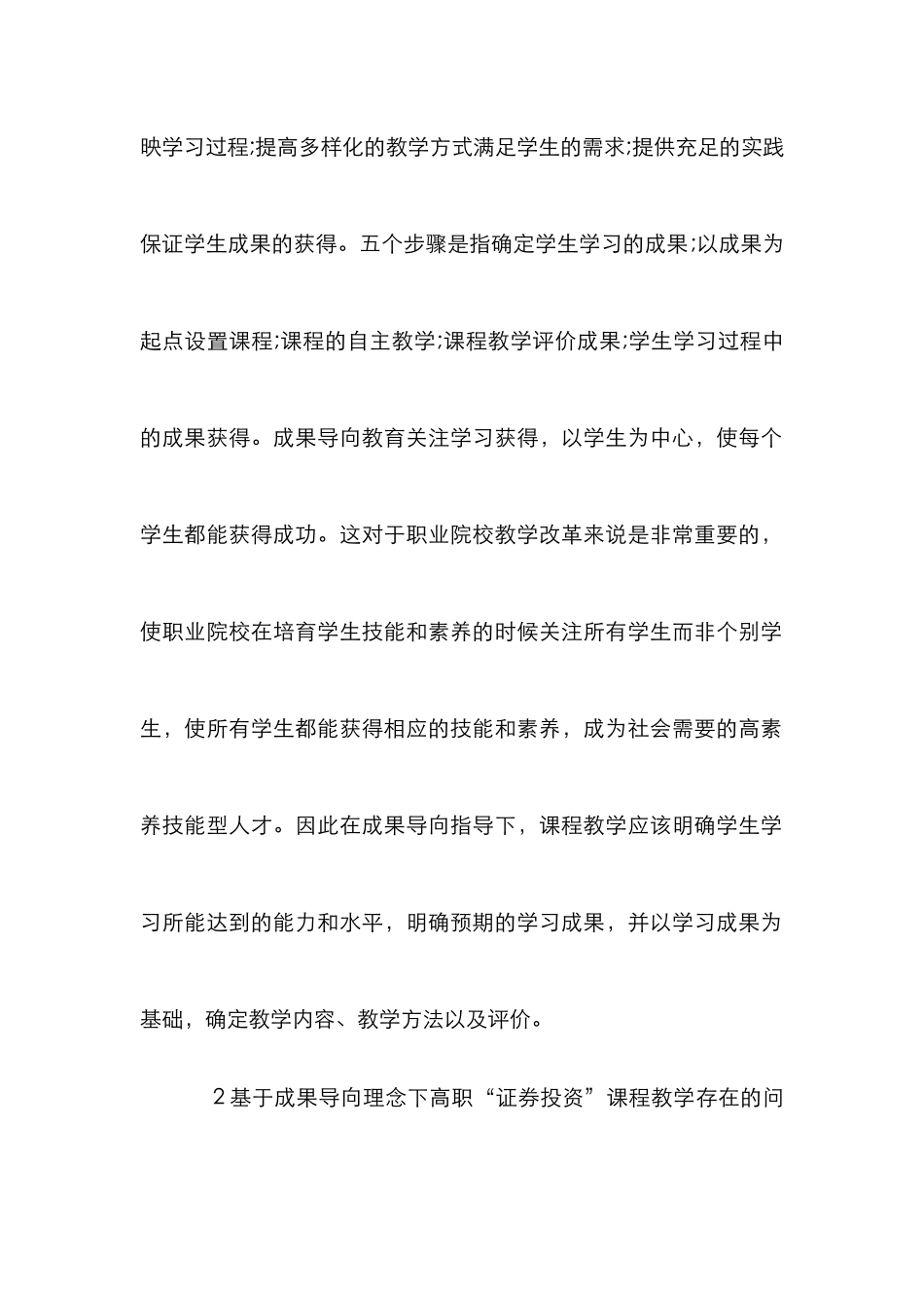 高职课程教学证券投资论文_第3页
