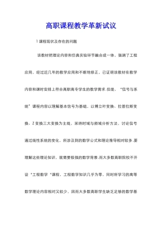 高职课程教学革新试议