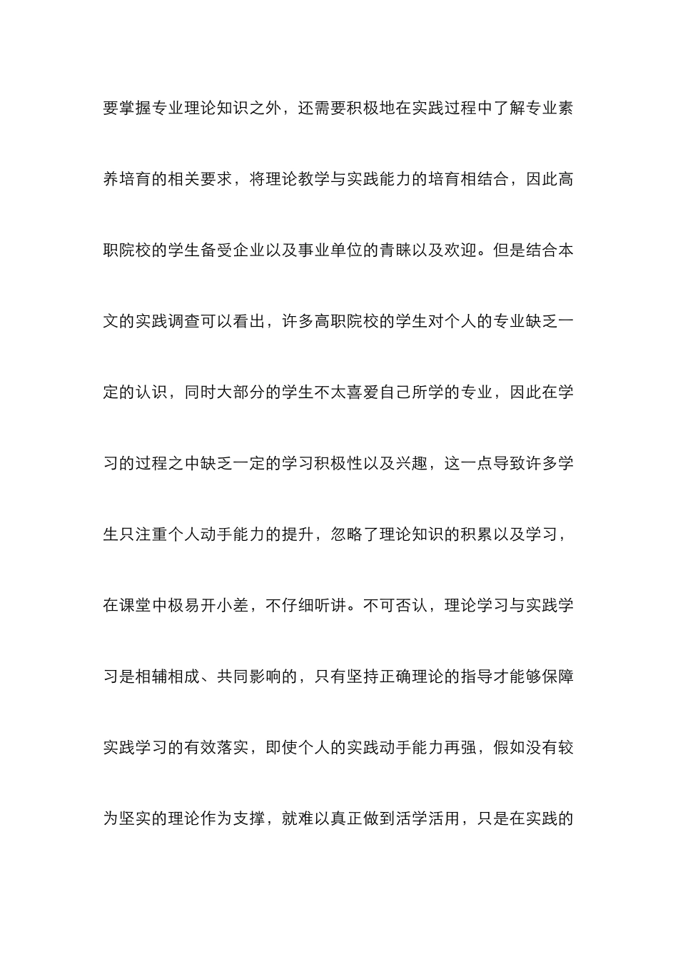 高职课程设计教学论文_第2页