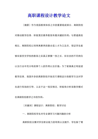 高职课程设计教学论文