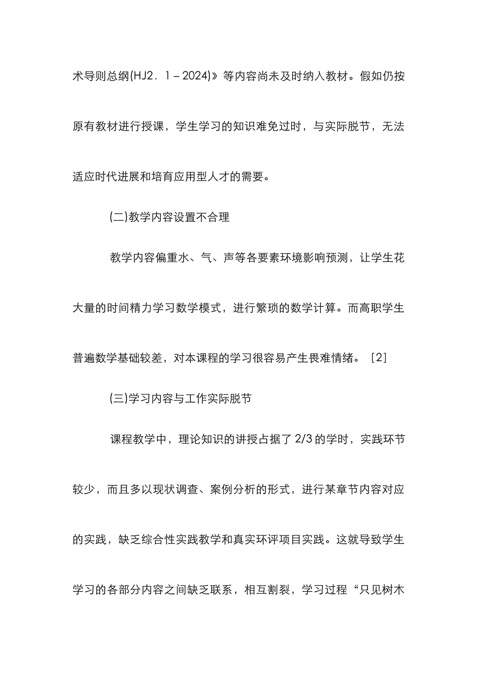 高职课程教学改革与创新3篇_第2页