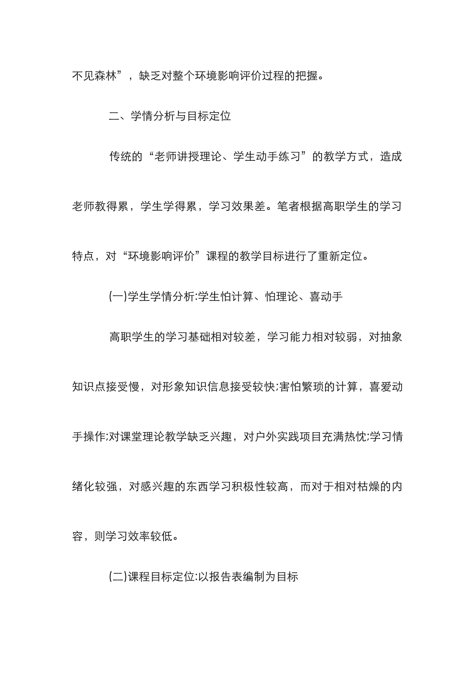 高职课程教学改革与创新3篇_第3页
