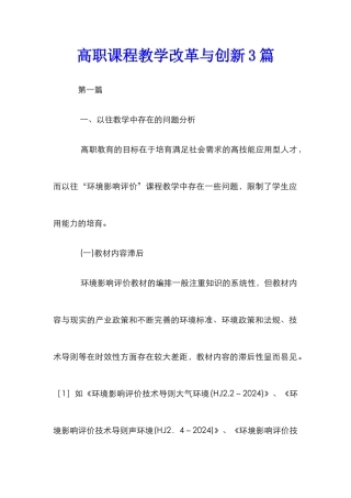 高职课程教学改革与创新3篇