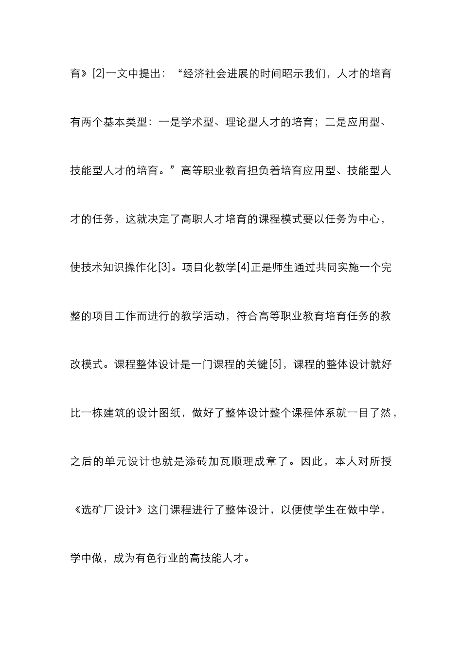 高职课程改革项目化教学初探_第2页