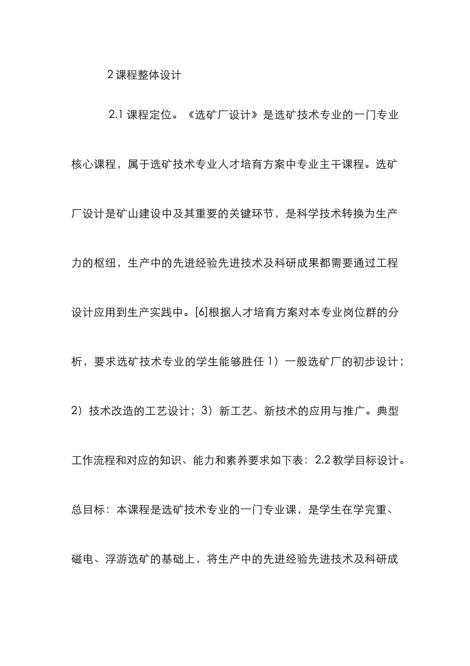 高职课程改革项目化教学初探_第3页