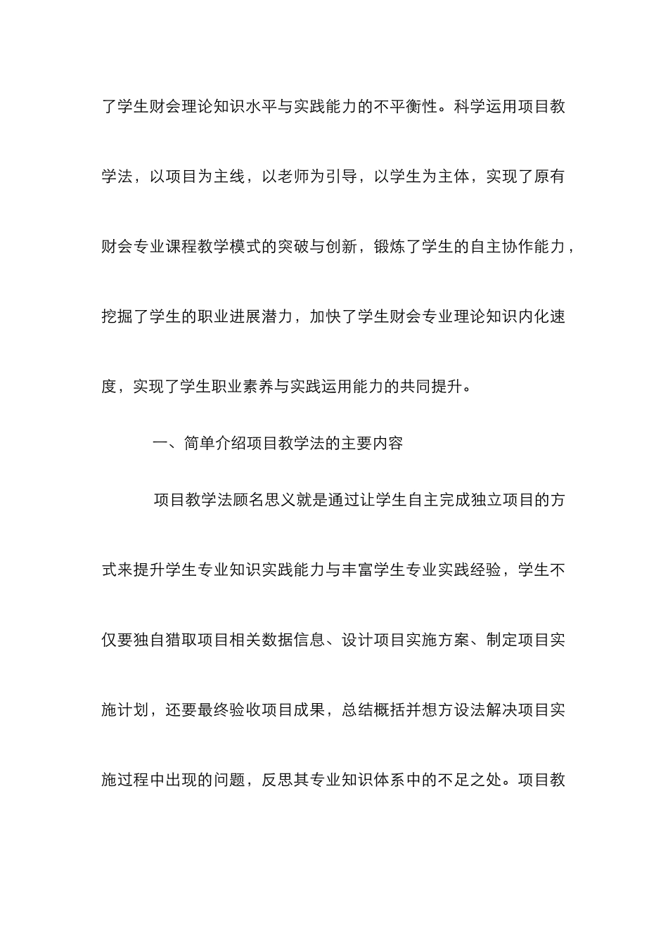 高职财会专业项目教学法研究_第2页