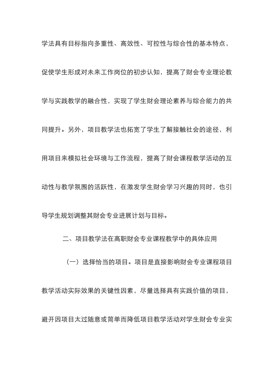 高职财会专业项目教学法研究_第3页