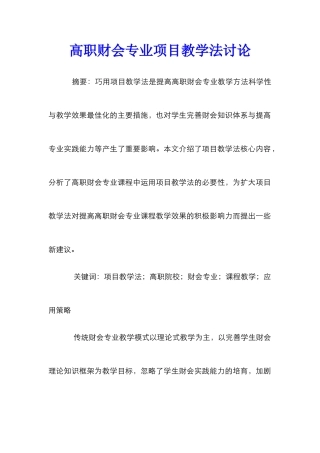 高职财会专业项目教学法研究