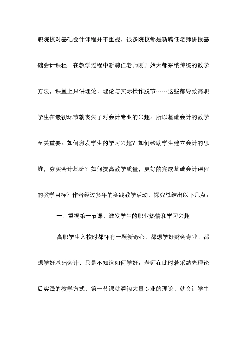 高职财会专业基础会计课程教学方法_第2页