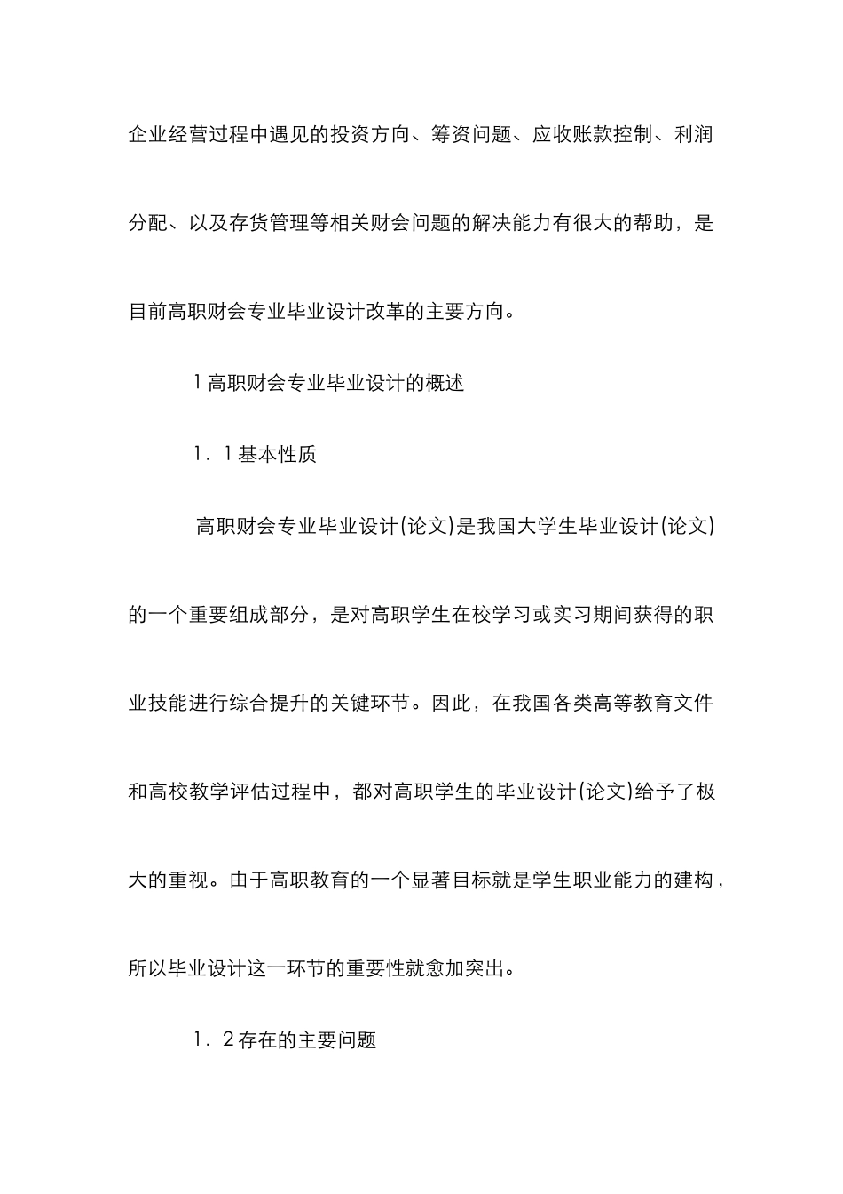 高职财会专业毕业设计改革探索_第2页