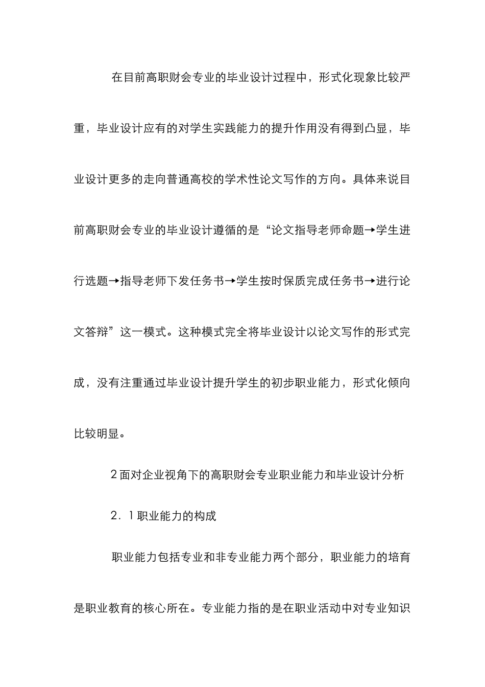 高职财会专业毕业设计改革探索_第3页