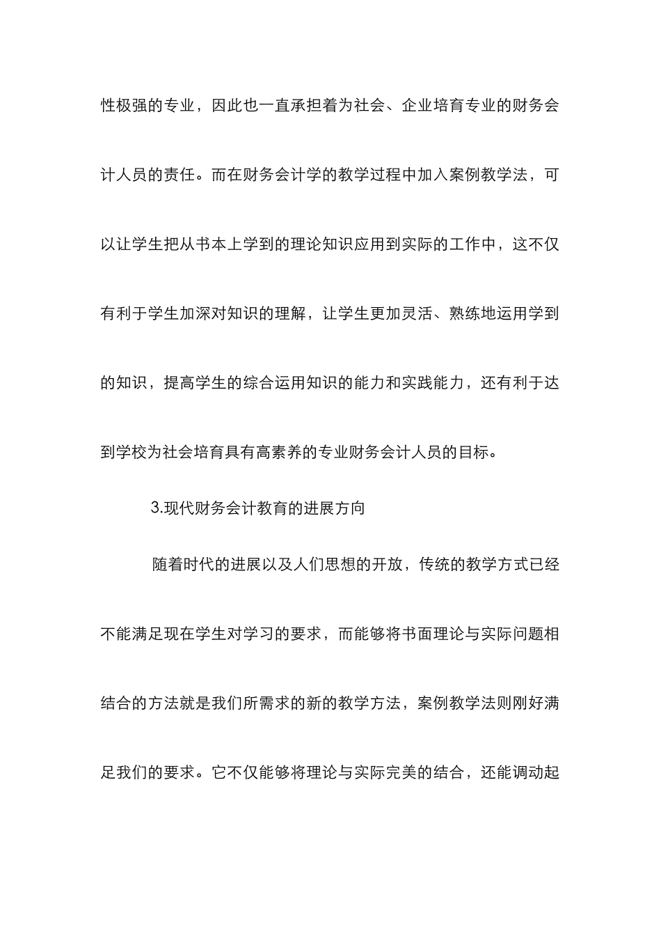 高职财务会计教学中案例教学法的运用_第2页