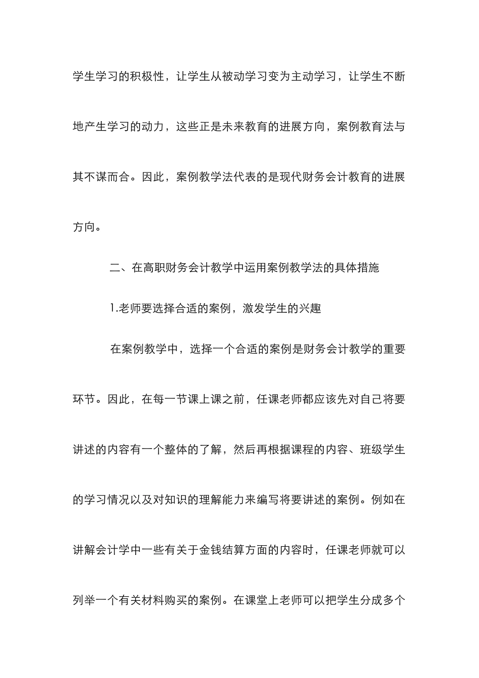 高职财务会计教学中案例教学法的运用_第3页