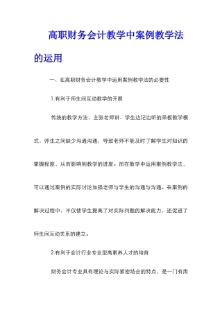 高职财务会计教学中案例教学法的运用
