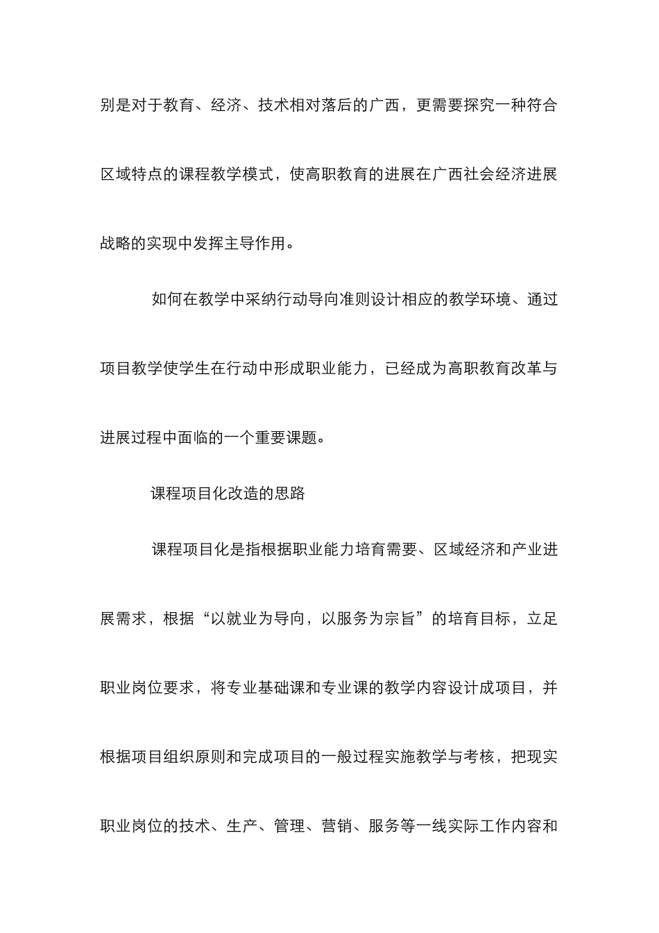 高职课程项目化改革思索_第2页