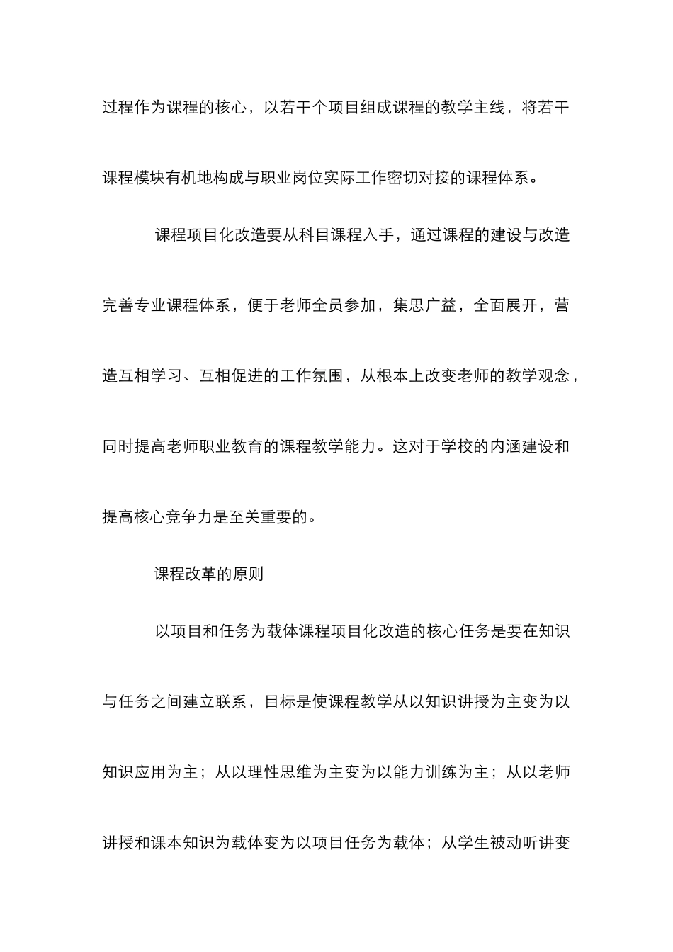 高职课程项目化改革思索_第3页