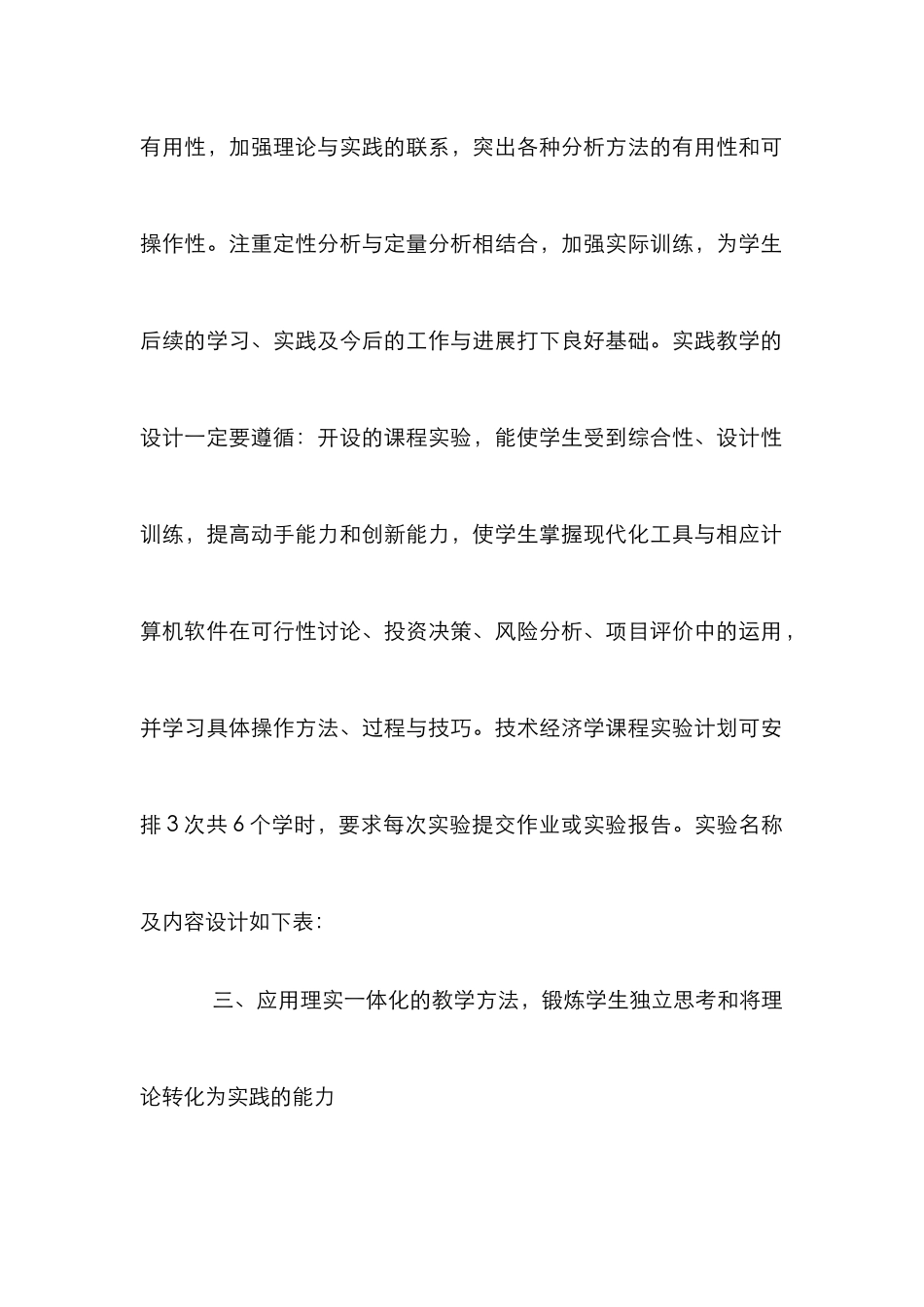 高职课程设计的理论研究与实践_第3页