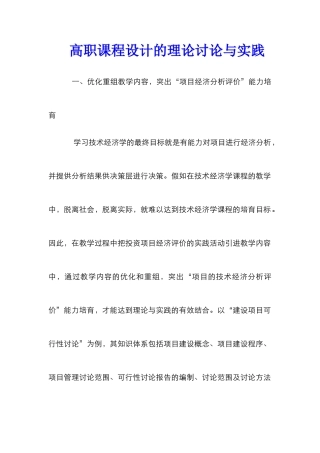 高职课程设计的理论研究与实践