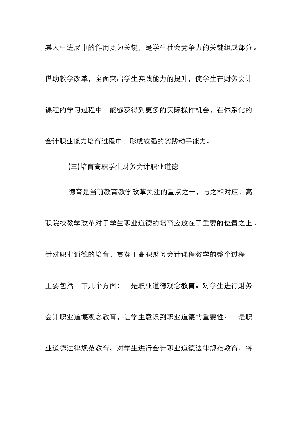 高职财务会计课程教学改革探究_第3页