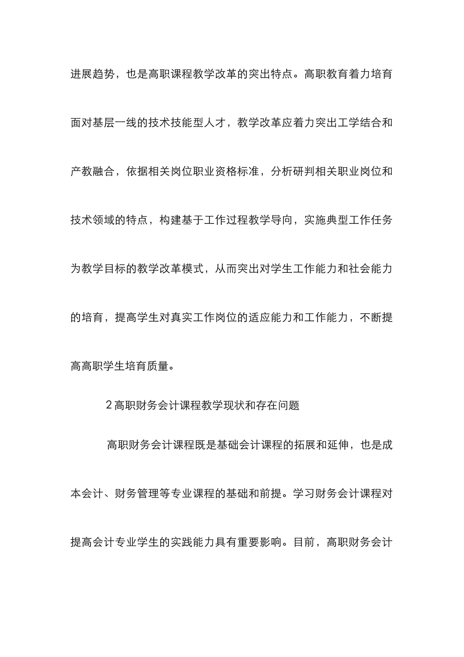 高职财务会计教学改革与实践_第2页