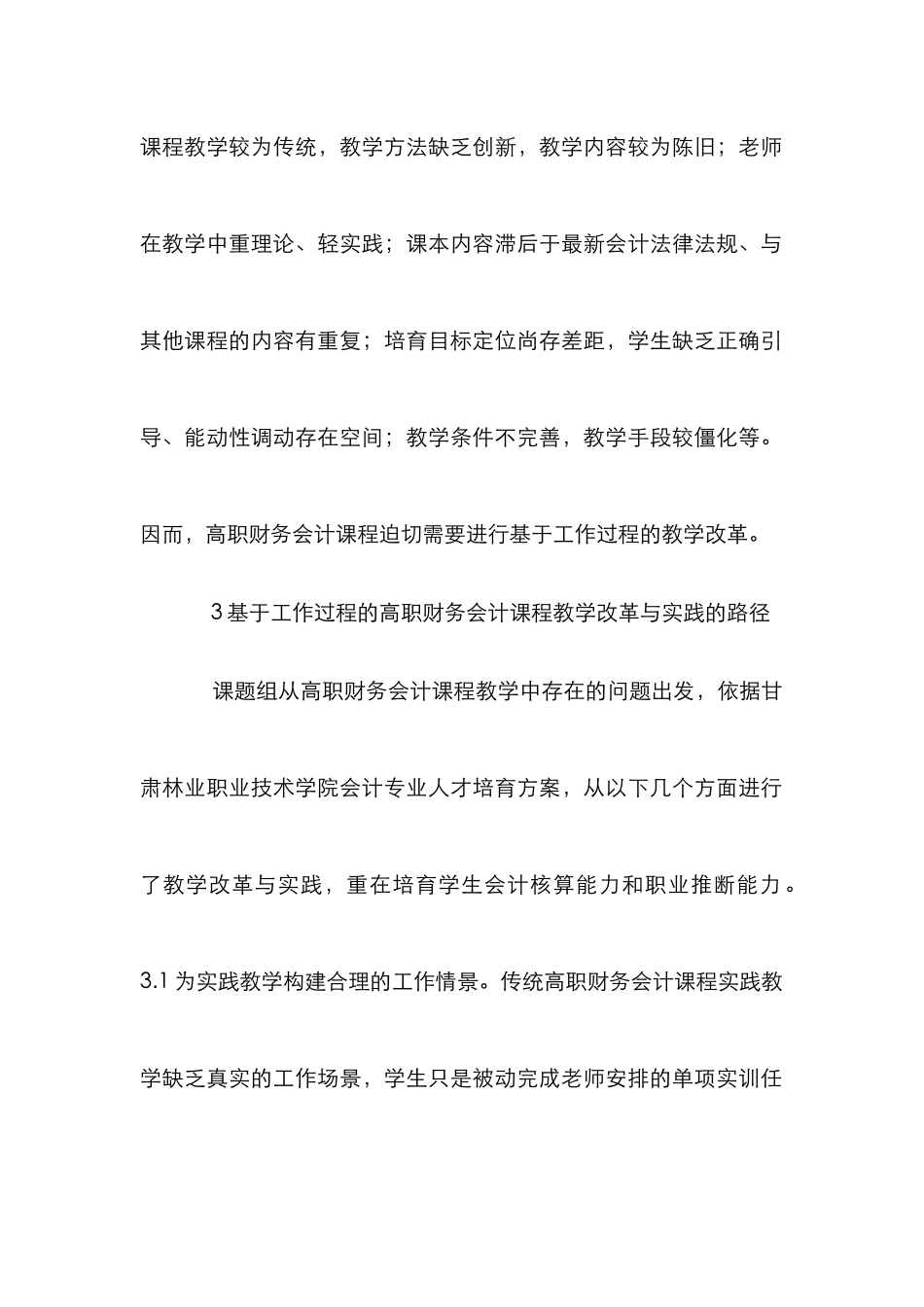 高职财务会计教学改革与实践_第3页