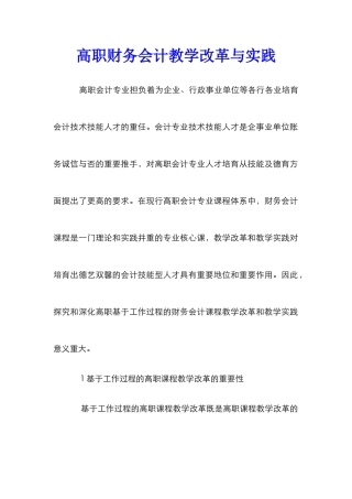 高职财务会计教学改革与实践