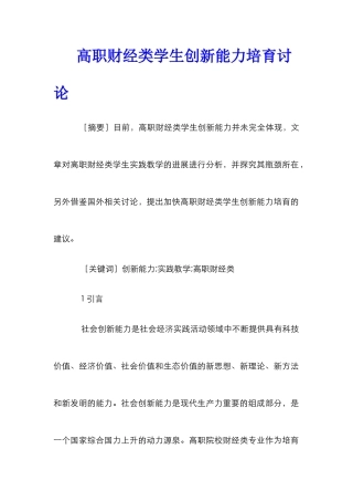 高职财经类学生创新能力培育研究