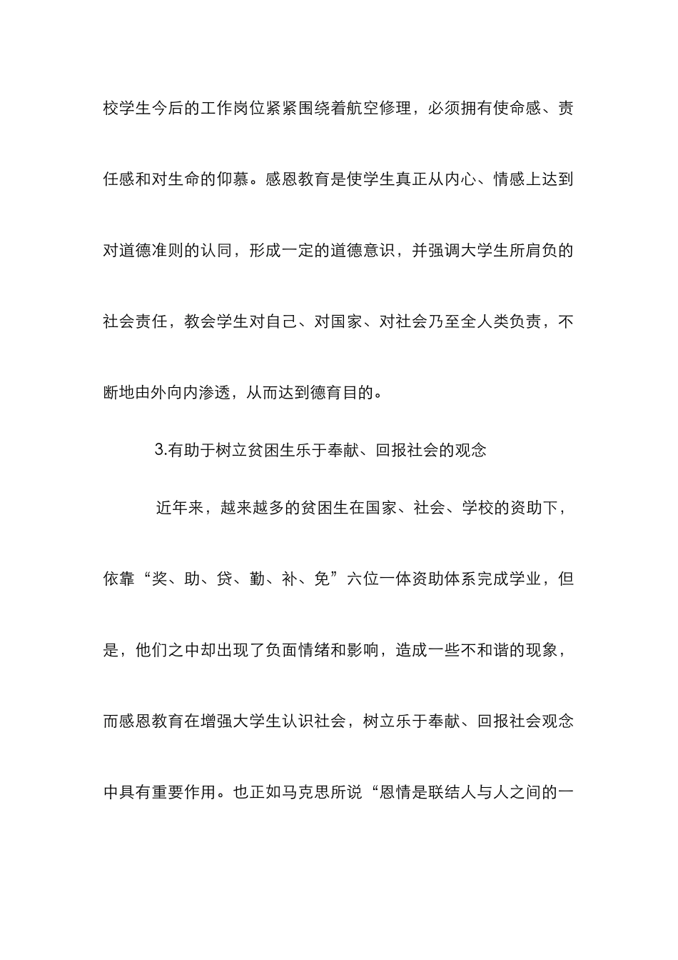 高职贫困生感恩教育论文_第2页