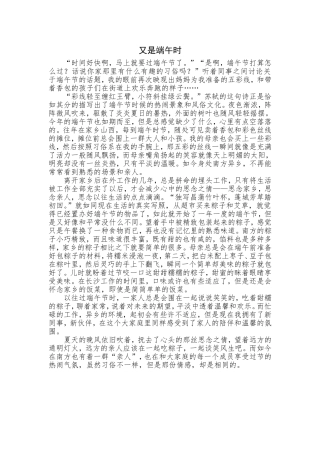 端午征文又是端午时