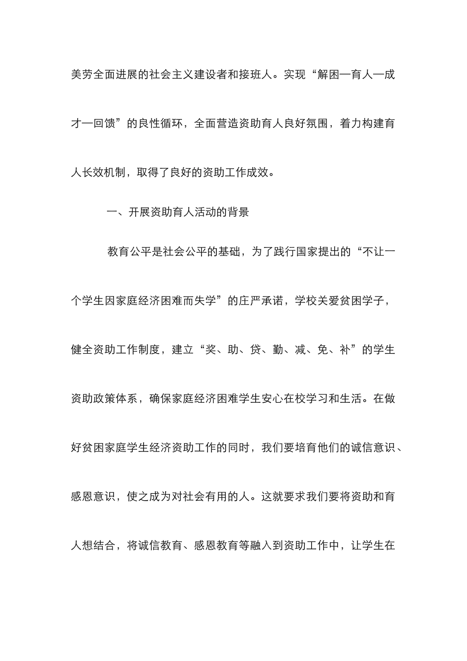 高职资助育人活动总结及思考_第2页