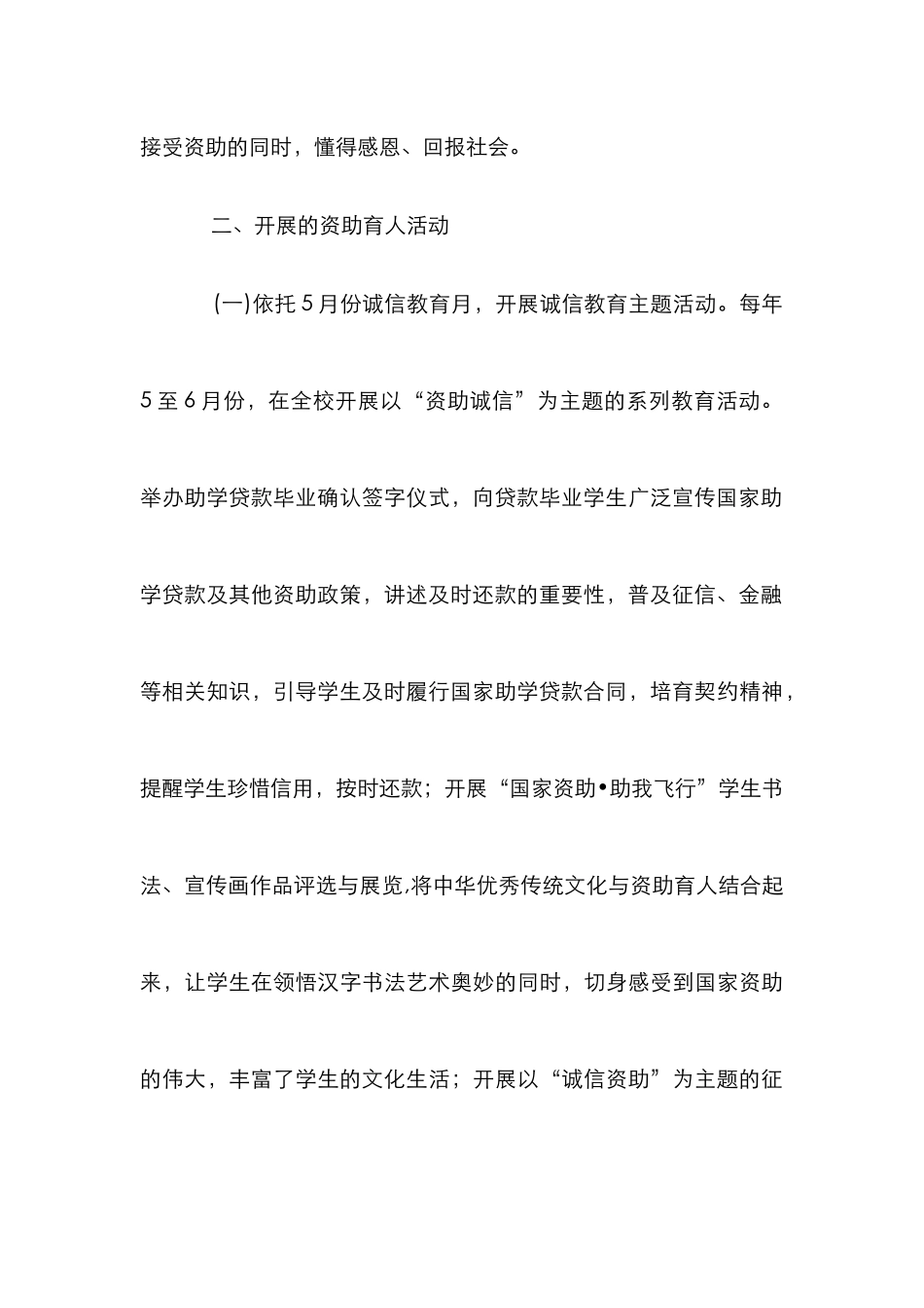 高职资助育人活动总结及思考_第3页