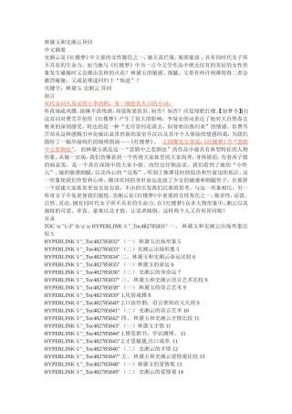 林黛玉和史湘云异同