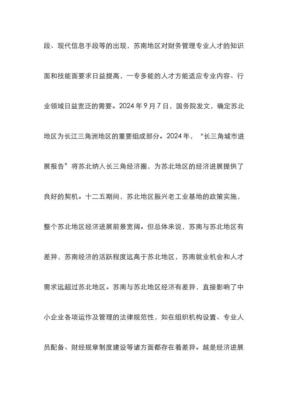 高职财务管理实践教学体系研究_第2页