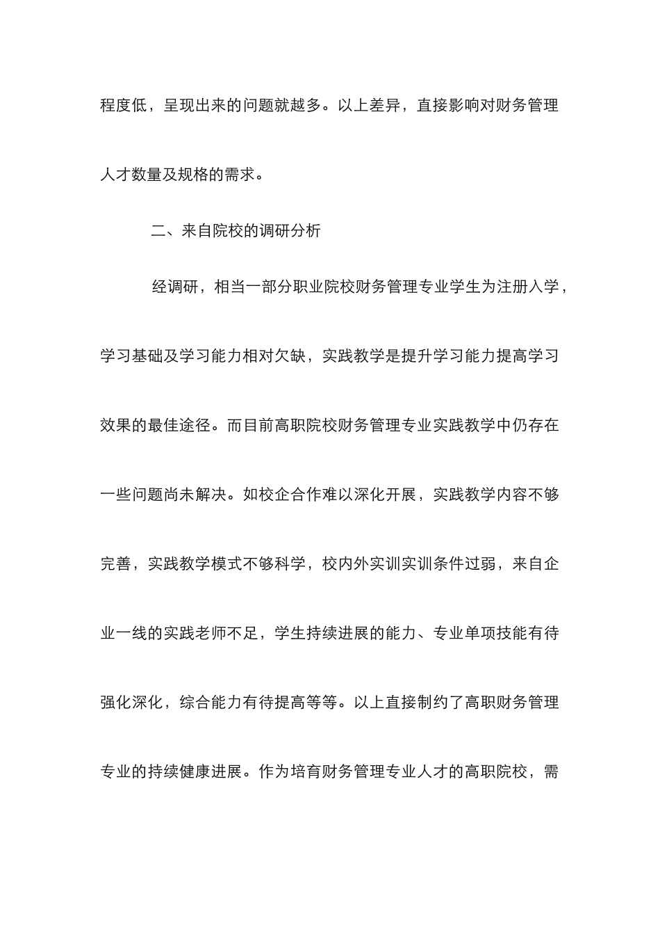 高职财务管理实践教学体系研究_第3页