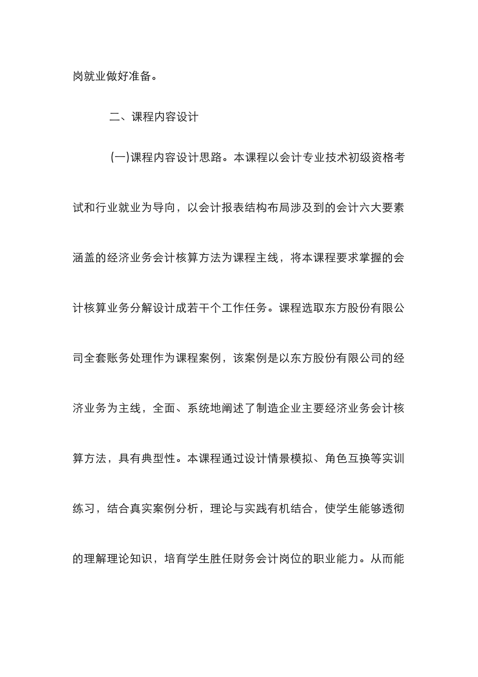 高职财务会计课程教学设计研究_第2页