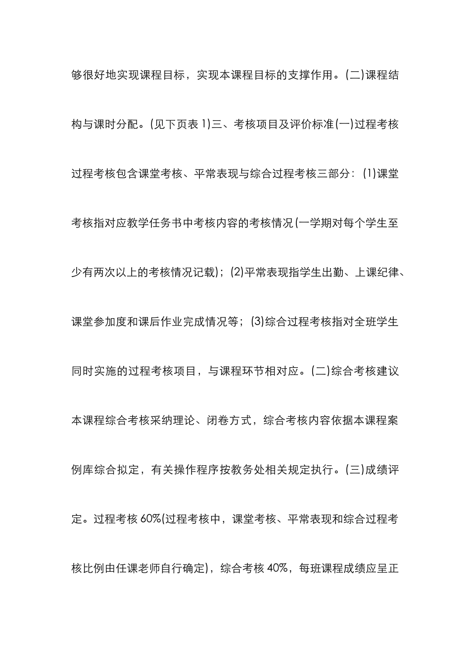 高职财务会计课程教学设计研究_第3页